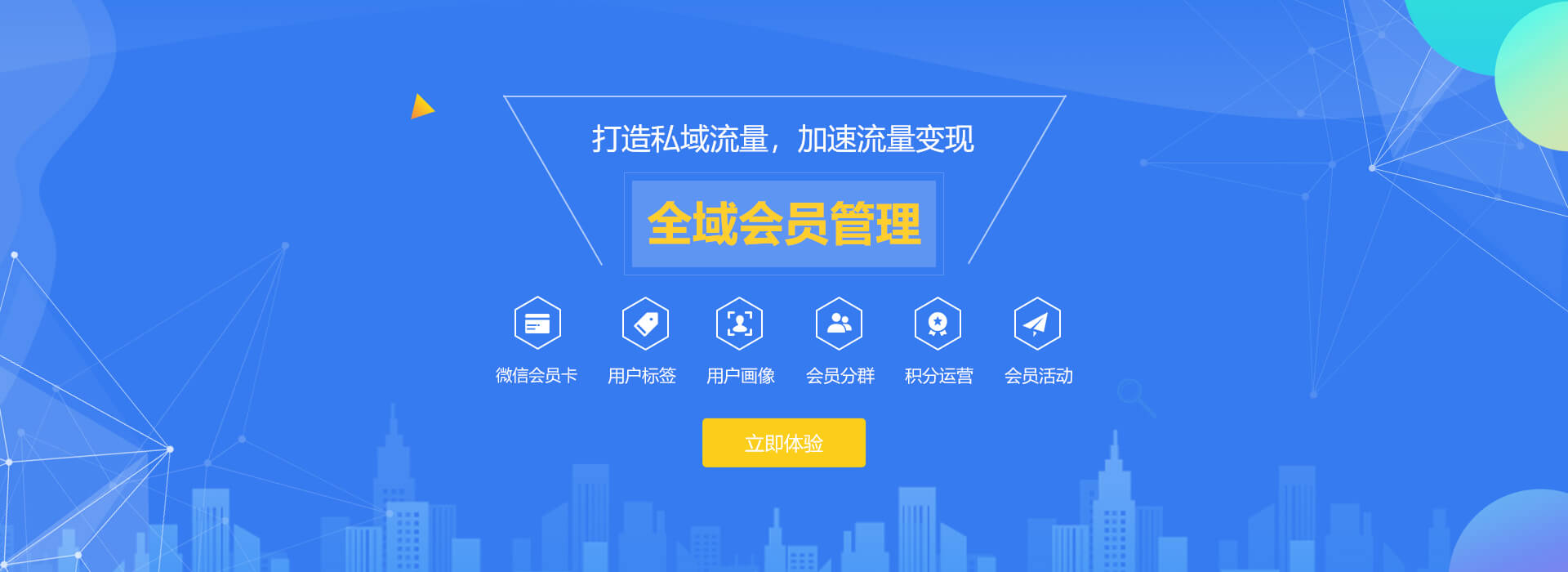 全渠道會(huì )員營(yíng)銷(xiāo)平臺