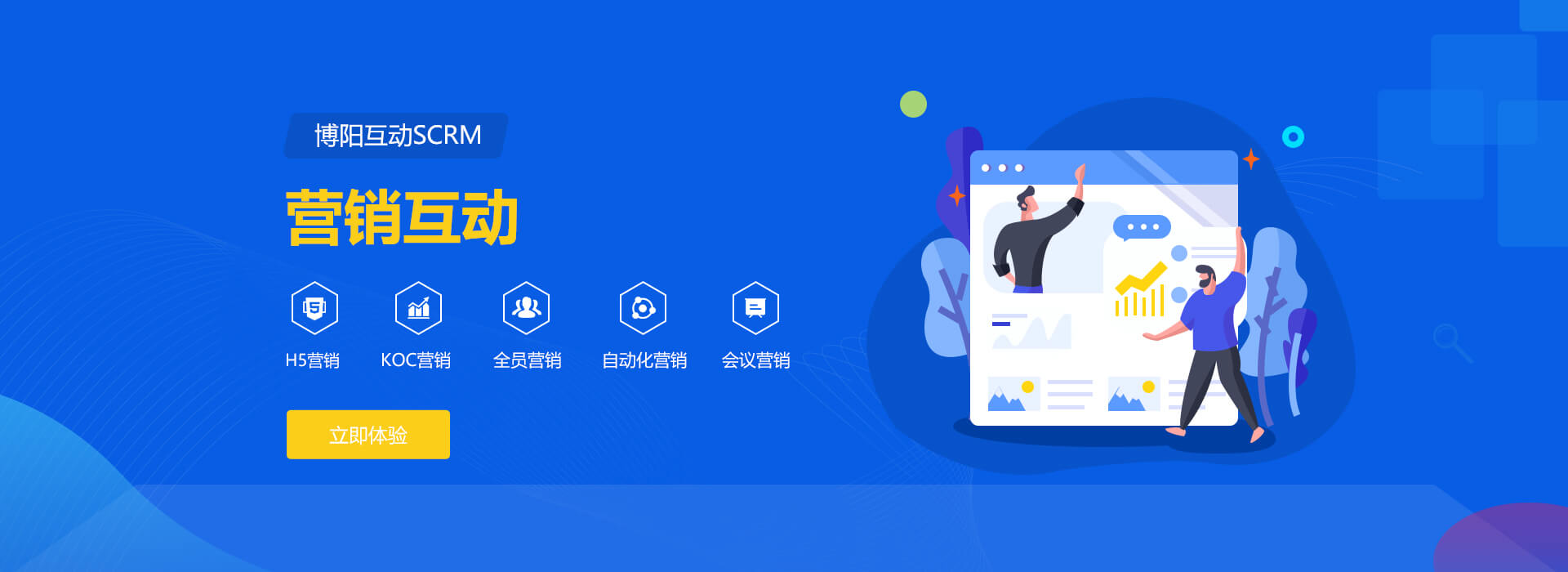 全渠道會(huì )員營(yíng)銷(xiāo)平臺