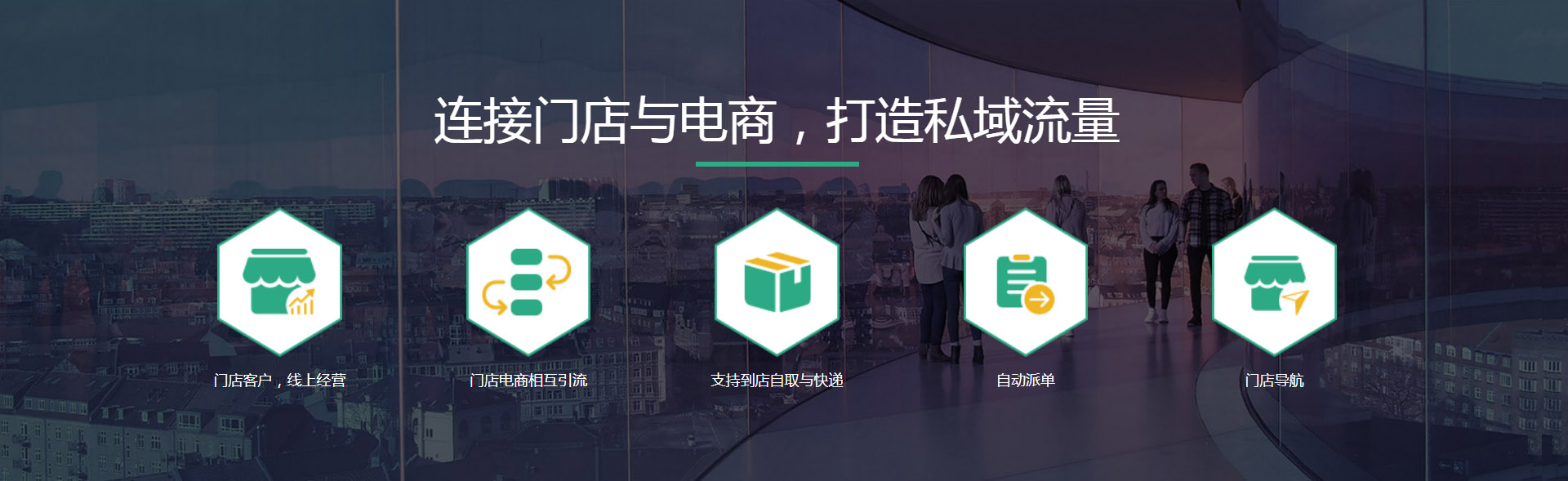 全渠道會(huì )員營(yíng)銷(xiāo)平臺