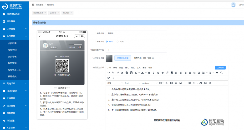 《博陽(yáng)會(huì )員管理系統，怎么設置會(huì )員等級？》